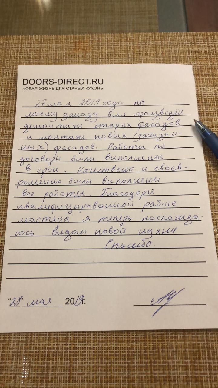 Отзыв от Александры В. — замена фасадов