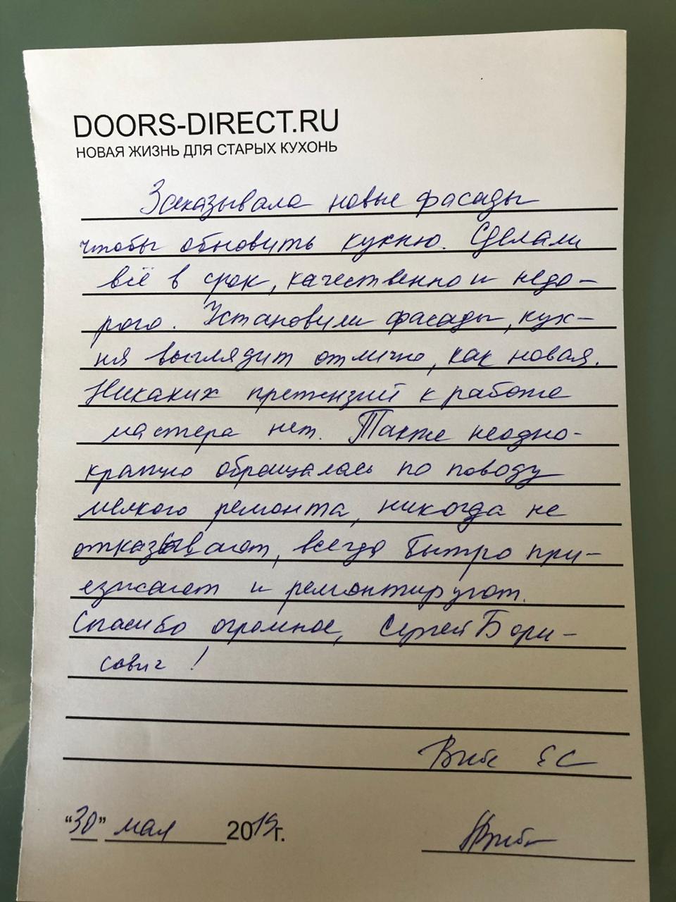 Отзыв от Елены Сергеевны В. — замена фасадов