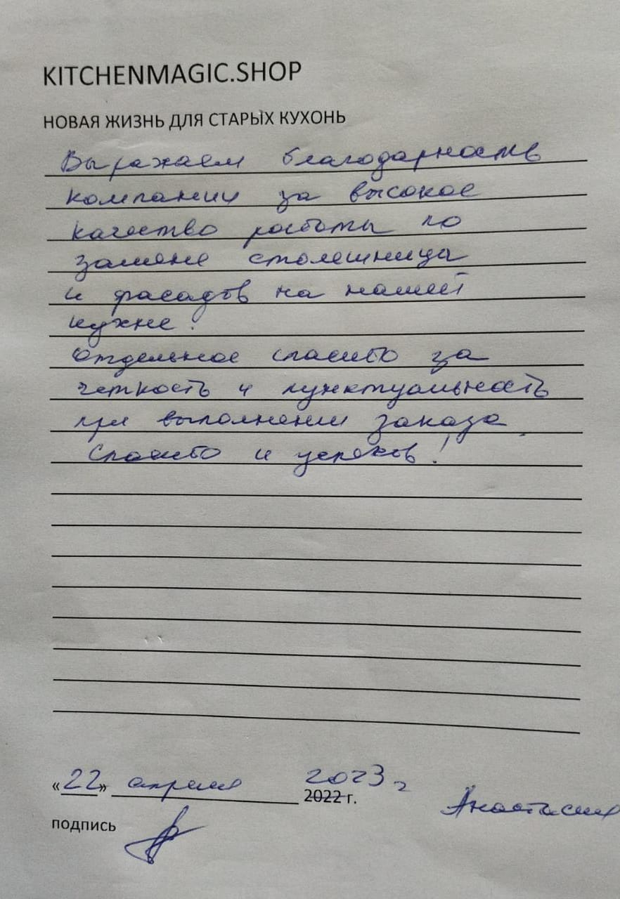 Отзыв от Анастасии Р. — замена столешницы и фасадов