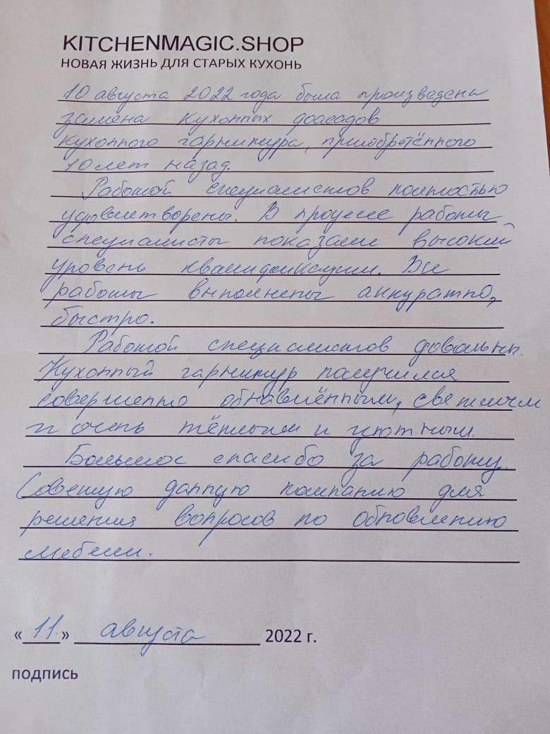 Отзыв от Татьяны С. — замена фасадов