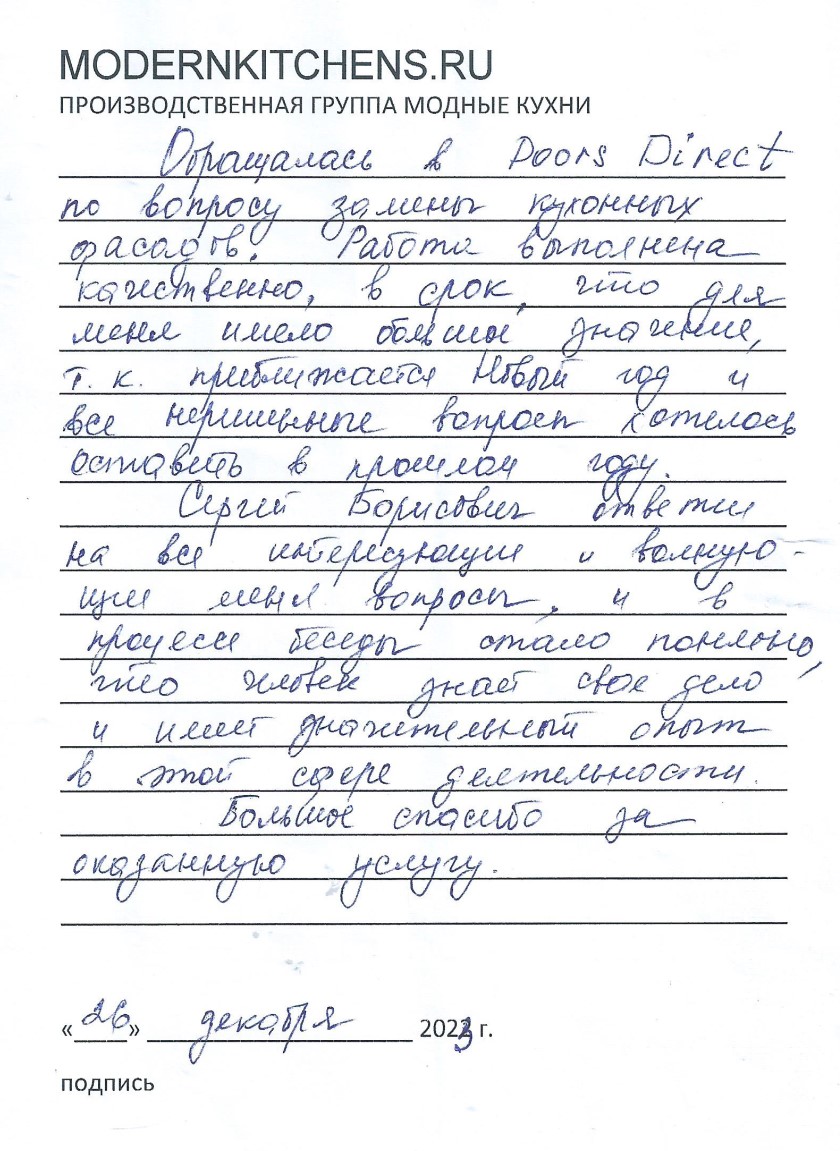 Отзыв от Татьяны Е. — замена фасадов