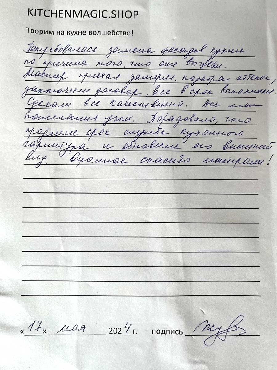 Отзыв от Светланы Викторовны Ж. — замена фасадов