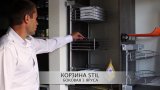 Корзина боковая